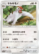 Vigoroth 050/066 — Champion Road — Carte Pokémon Japonaise