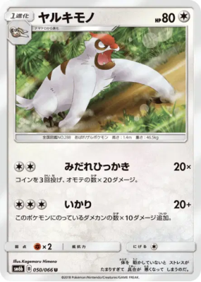 Vigoroth 050/066 — Champion Road — Carte Pokémon Japonaise