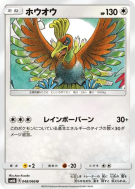 Ho-Oh 048/066 — Champion Road — Carte Pokémon Japonaise