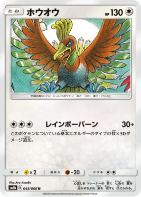 Ho-Oh 048/066 — Champion Road — Carte Pokémon Japonaise