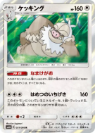 Monaflemit 051/066 — Champion Road — Carte Pokémon Japonaise