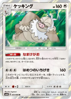 Monaflemit 051/066 — Champion Road — Carte Pokémon Japonaise