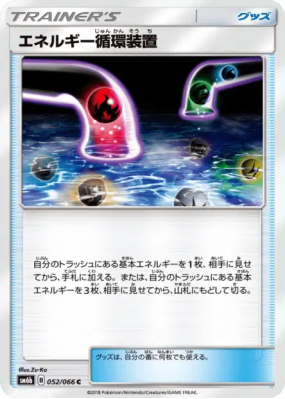 Recyclage d'énergie 052/066 — Champion Road — Carte Pokémon Japonaise