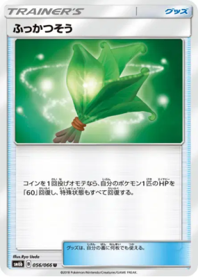 Herbe sauveuse 056/066 — Champion Road — Carte Pokémon Japonaise