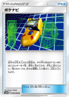 PokéNav 058/066 — Champion Road — Carte Pokémon Japonaise