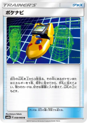 PokéNav 058/066 — Champion Road — Carte Pokémon Japonaise