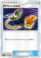 Échange 059/066 — Champion Road — Carte Pokémon Japonaise
