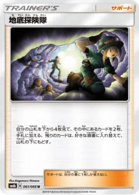 Expédition souterraine 061/066 — Champion Road — Carte Pokémon Japonai