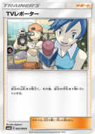 Journaliste télé 062/066 — Champion Road — Carte Pokémon Japonaise