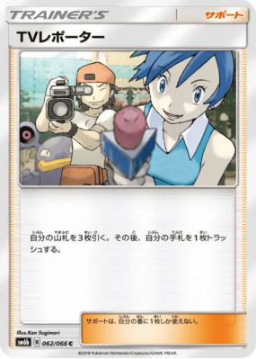 Journaliste télé 062/066 — Champion Road — Carte Pokémon Japonaise