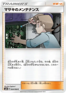 Entretien de Léo 064/066 — Champion Road — Carte Pokémon Japonaise