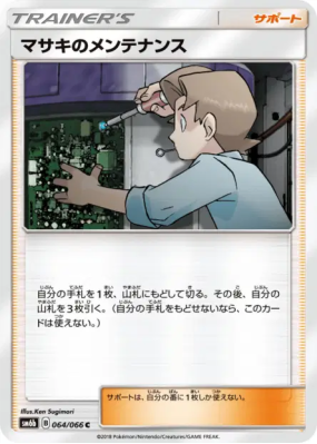 Entretien de Léo 064/066 — Champion Road — Carte Pokémon Japonaise