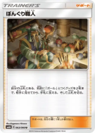 Artisan de Noigrume 063/066 — Champion Road — Carte Pokémon Japonaise