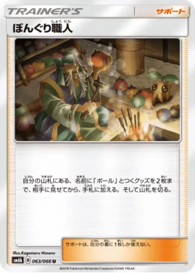 Artisan de Noigrume 063/066 — Champion Road — Carte Pokémon Japonaise