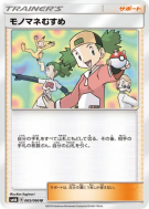 Copieuse 065/066 — Champion Road — Carte Pokémon Japonaise