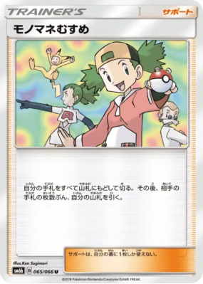 Copieuse 065/066 — Champion Road — Carte Pokémon Japonaise