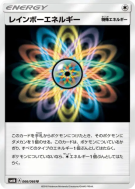 Énergie Multicolore 066/066 — Champion Road — Carte Pokémon Japonaise