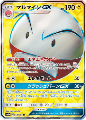 Électrode-GX 068/066 — Champion Road — Carte Pokémon Japonaise