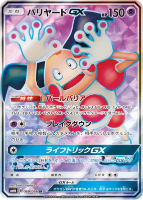 M. Mime-GX 069/066 — Champion Road — Carte Pokémon Japonaise