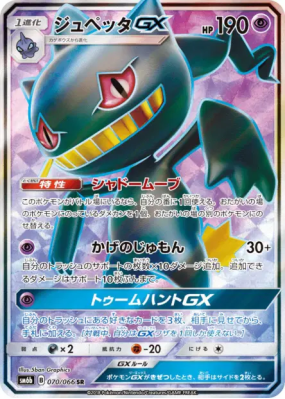 Branette-GX 070/066 — Champion Road — Carte Pokémon Japonaise