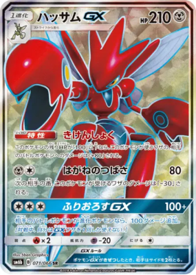 Cizayox-GX 071/066 — Champion Road — Carte Pokémon Japonaise