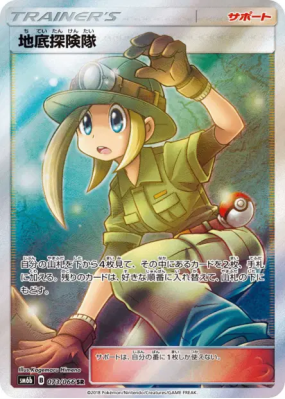 Expédition souterraine 073/066 — Champion Road — Carte Pokémon Japonai