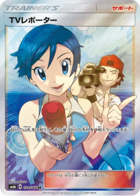 Journaliste télé 074/066 — Champion Road — Carte Pokémon Japonaise