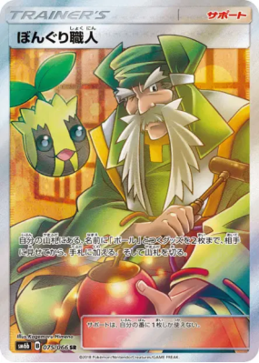 Artisan de Noigrume 075/066 — Champion Road — Carte Pokémon Japonaise