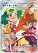 Copieuse 077/066 — Champion Road — Carte Pokémon Japonaise