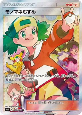 Copieuse 077/066 — Champion Road — Carte Pokémon Japonaise