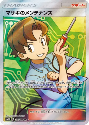 Entretien de Léo 076/066 — Champion Road — Carte Pokémon Japonaise