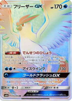 Artikodin-GX 078/066 — Champion Road — Carte Pokémon Japonaise