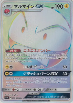 Électrode-GX 079/066 — Champion Road — Carte Pokémon Japonaise