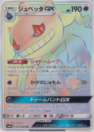 Branette-GX 081/066 — Champion Road — Carte Pokémon Japonaise