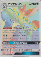 Cizayox-GX 082/066 — Champion Road — Carte Pokémon Japonaise