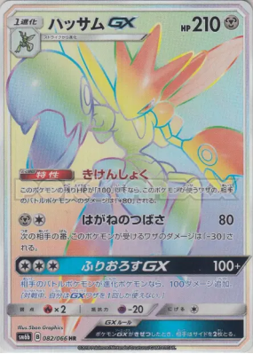 Cizayox-GX 082/066 — Champion Road — Carte Pokémon Japonaise