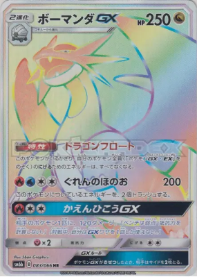 Drattak-GX 083/066 — Champion Road — Carte Pokémon Japonaise