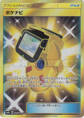 PokéNav 085/066 — Champion Road — Carte Pokémon Japonaise