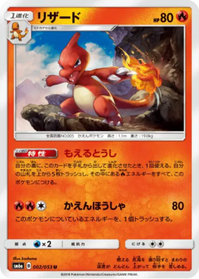 Reptincel 002/053 — Dragon Storm — Carte Pokémon Japonaise