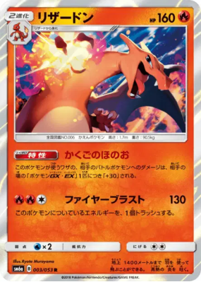 Dracaufeu 003/053 — Dragon Storm — Carte Pokémon Japonaise
