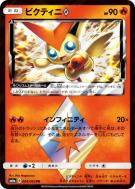 Victini Prisme Étoile 004/053 — Dragon Storm — Carte Pokémon Japonaise