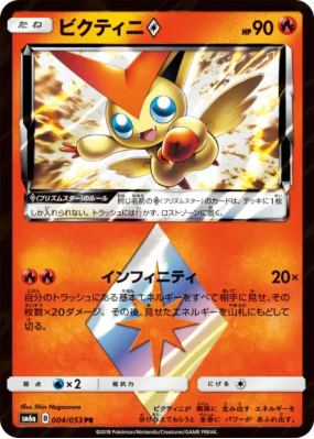 Victini Prisme Étoile 004/053 — Dragon Storm — Carte Pokémon Japonaise