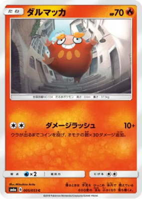 Darumarond 005/053 — Dragon Storm — Carte Pokémon Japonaise
