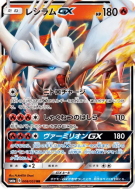 Reshiram-GX 008/053 — Dragon Storm — Carte Pokémon Japonaise