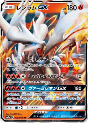 Reshiram-GX 008/053 — Dragon Storm — Carte Pokémon Japonaise