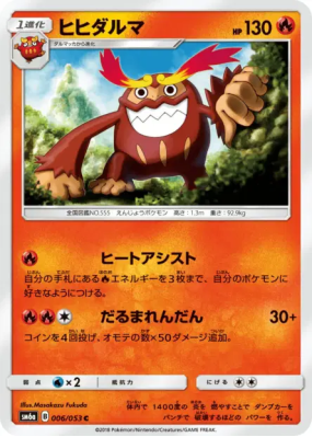 Darumacho 006/053 — Dragon Storm — Carte Pokémon Japonaise