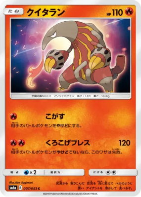 Aflamanoir 007/053 — Dragon Storm — Carte Pokémon Japonaise