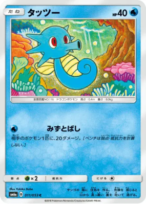 Hypotrempe 011/053 — Dragon Storm — Carte Pokémon Japonaise