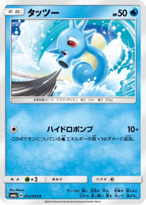 Hypotrempe 012/053 — Dragon Storm — Carte Pokémon Japonaise