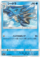 Hypocéan 013/053 — Dragon Storm — Carte Pokémon Japonaise